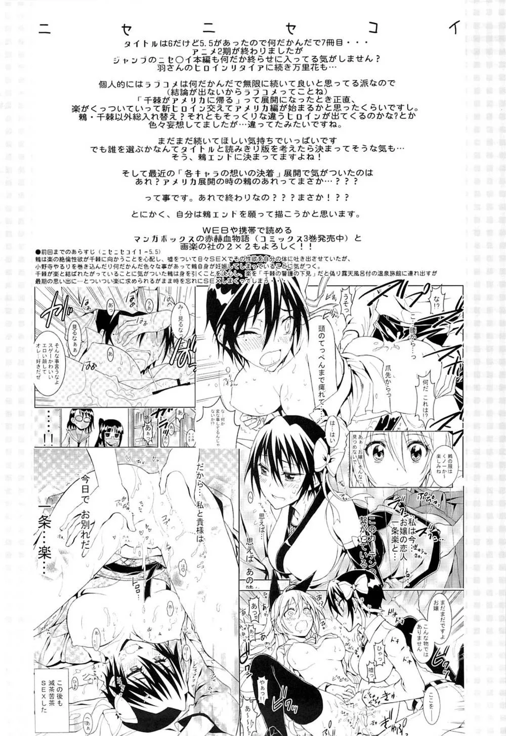 Nisekoi,Nisenisekoi 6 [English][第3页]