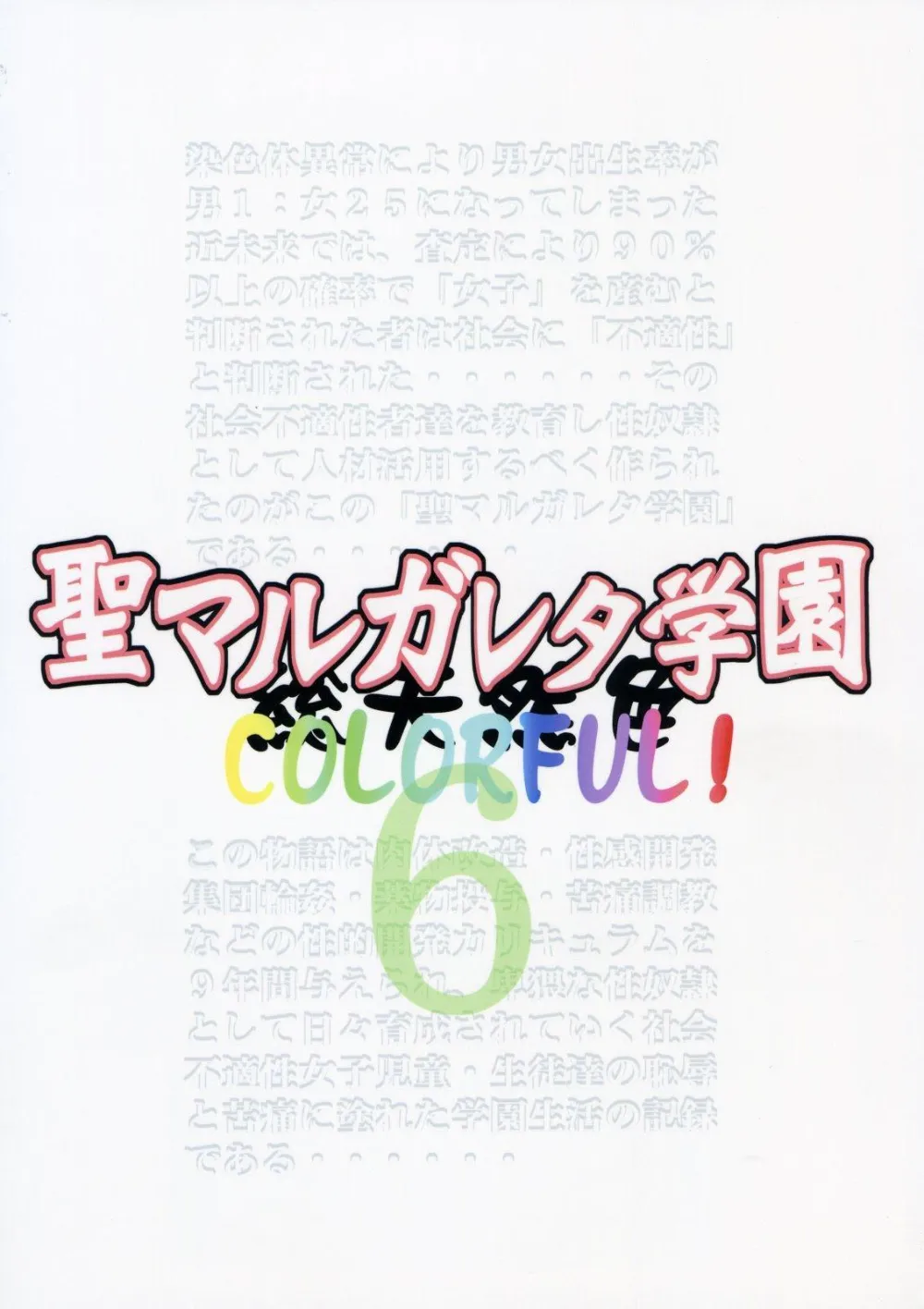 Original,St. Margareta Gakuen Sou Tennen Shoku – Colorful Vol. 6 [Japanese][第42页]