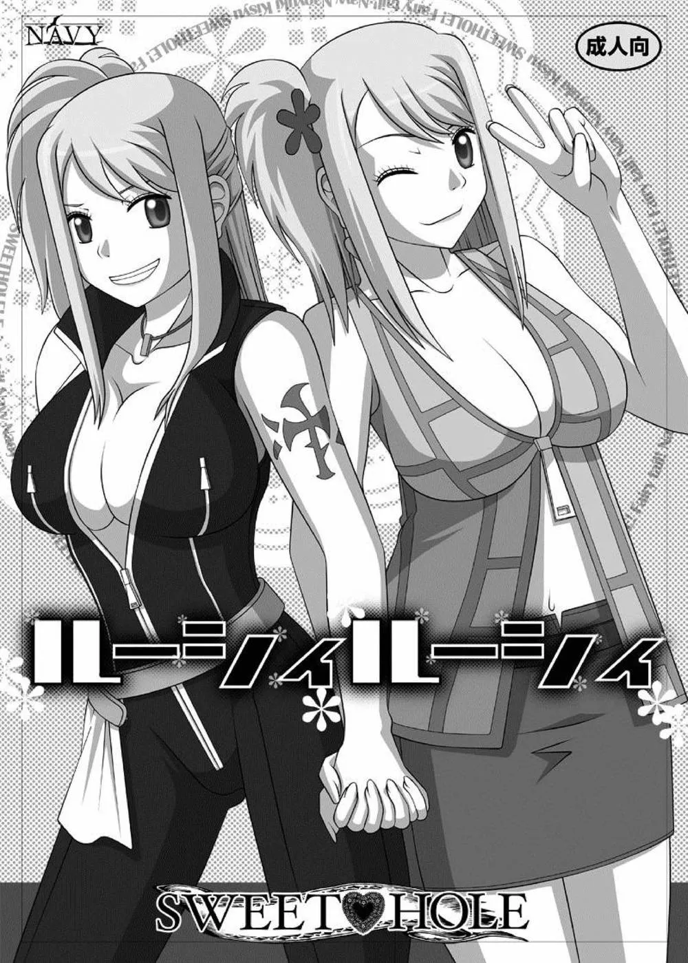 Fairy Tail,Okuchi No Ehon Vol. 36 Sweethole [Japanese][第2页]