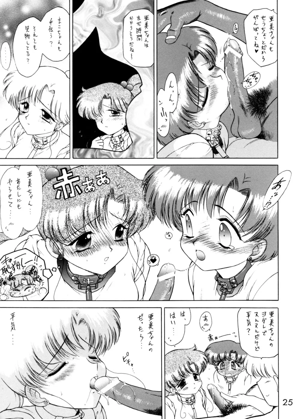 Sailor Moon,SHEER HEART ATTACK! [Japanese][第24页]