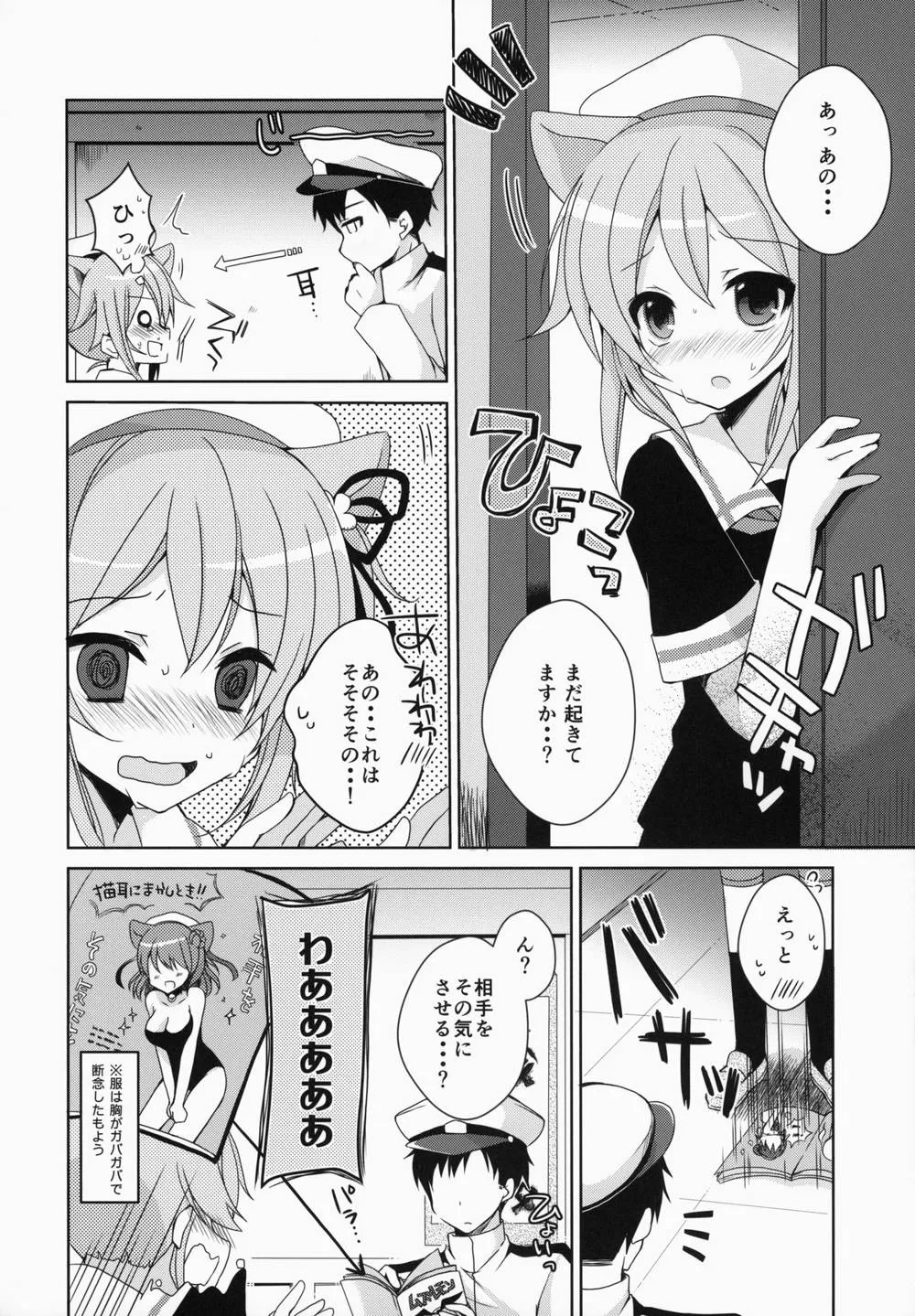 Kantai Collection,Gochuumon Wa Harusame Desu Ka? [Japanese][第5页]