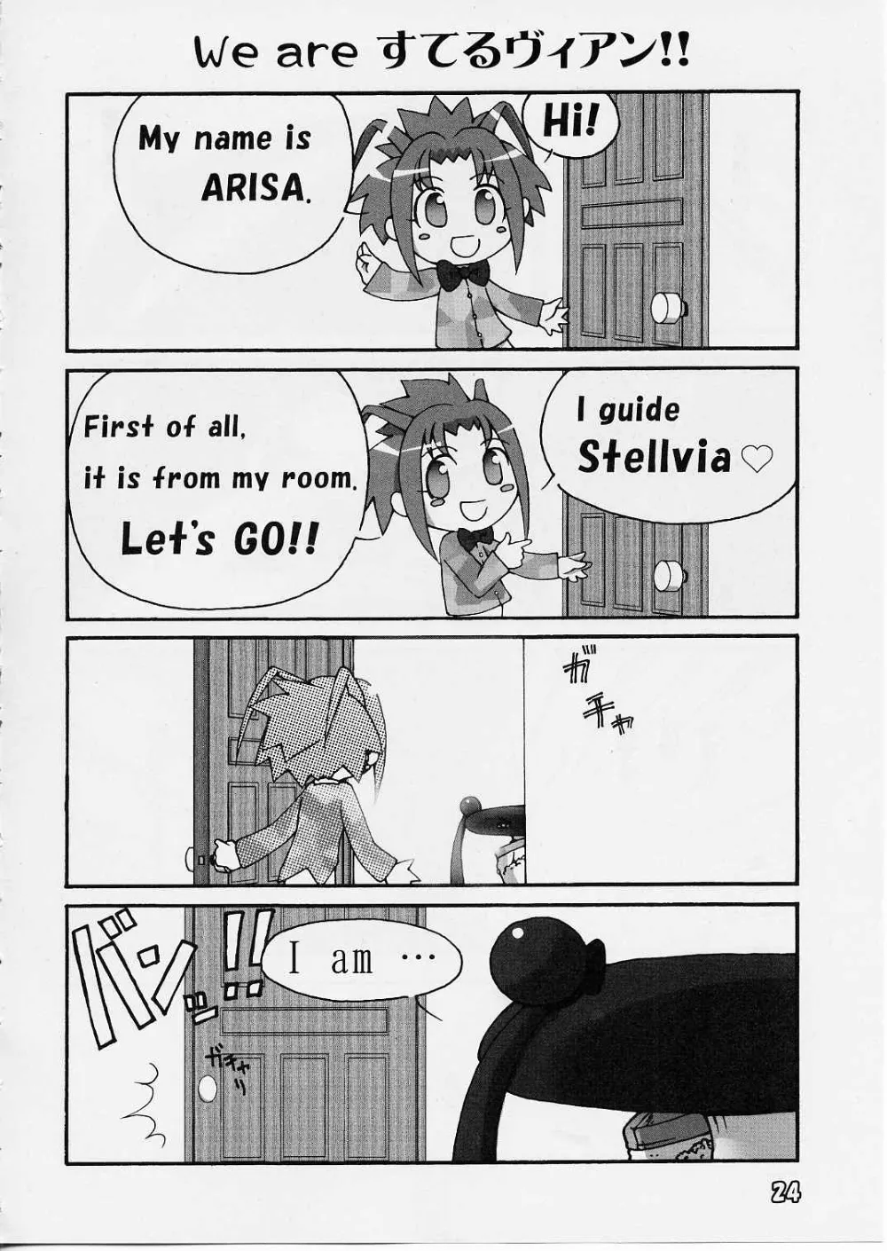 Uchuu No Stellvia,Shima Shima [Japanese][第23页]