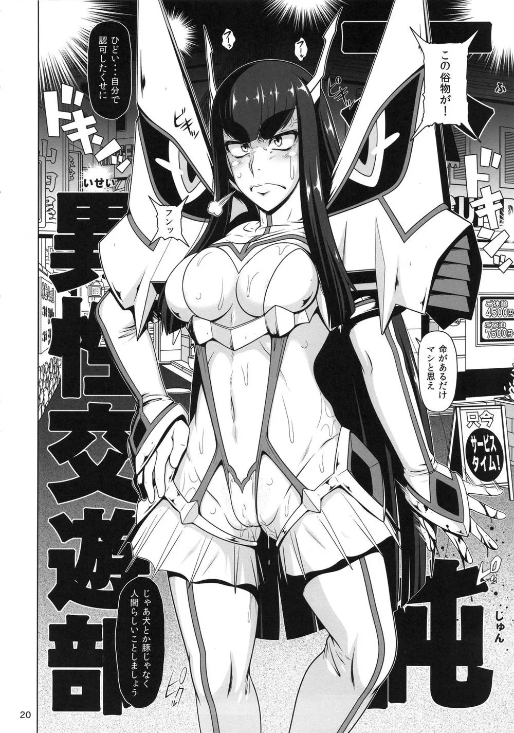 Kill La Kill,Kamui De Date [Japanese][第19页]