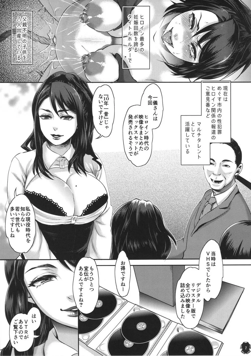 Original,Heroine Wa Tsukureru. – Can Make Heroine [Japanese][第7页]