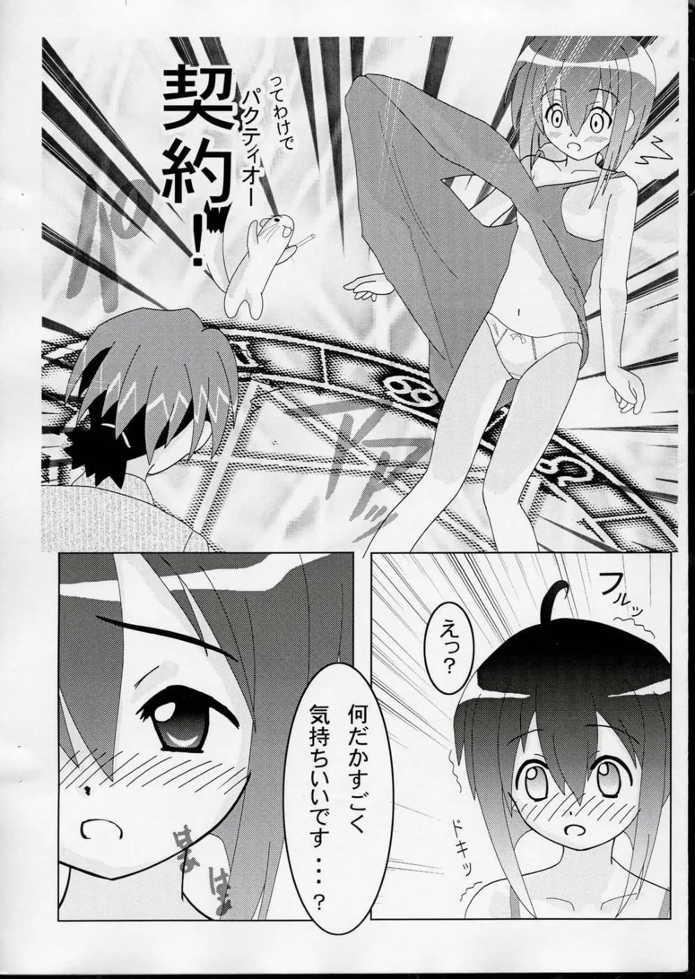 Mahou Sensei Negima,Honya-chan To Keiyaku!! [Japanese][第4页]