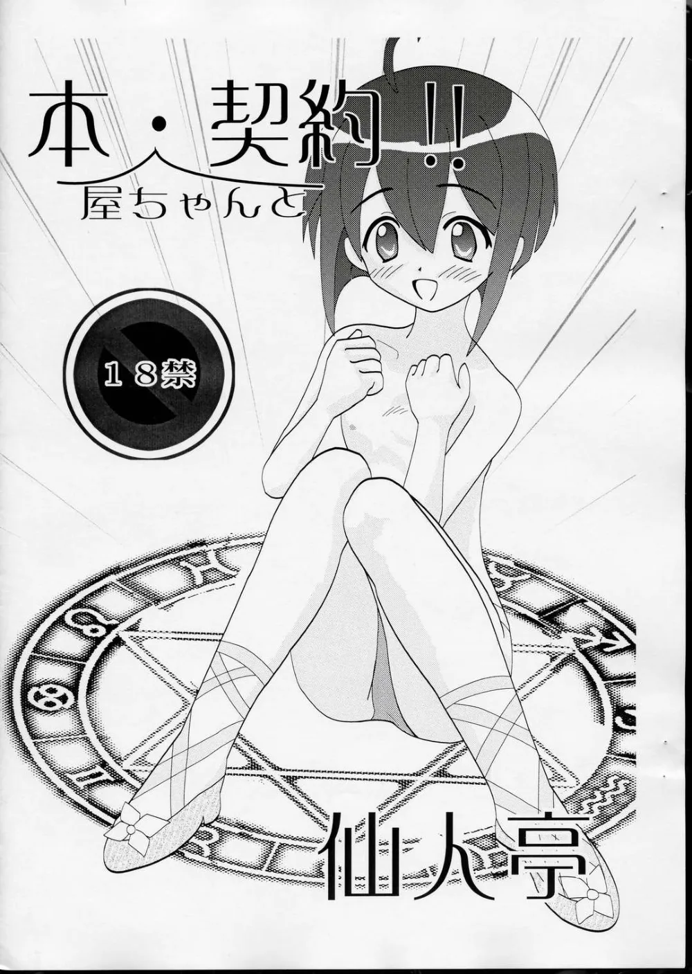 Mahou Sensei Negima,Honya-chan To Keiyaku!! [Japanese][第1页]