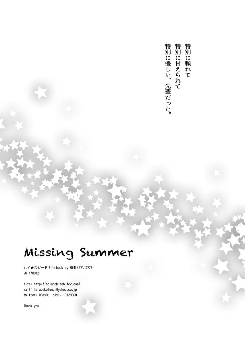 Free,Missing Summer [Japanese][第24页]