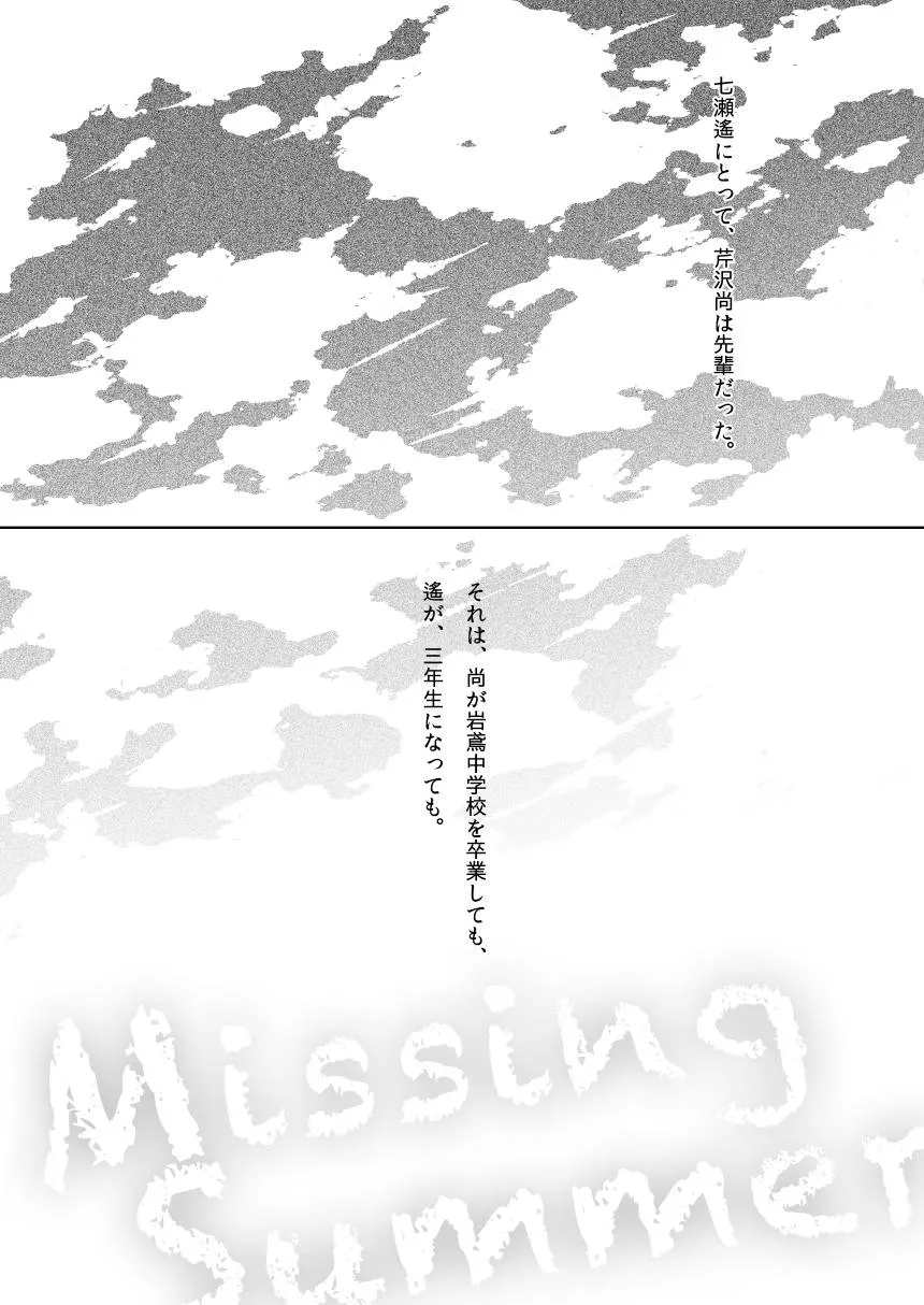 Free,Missing Summer [Japanese][第3页]