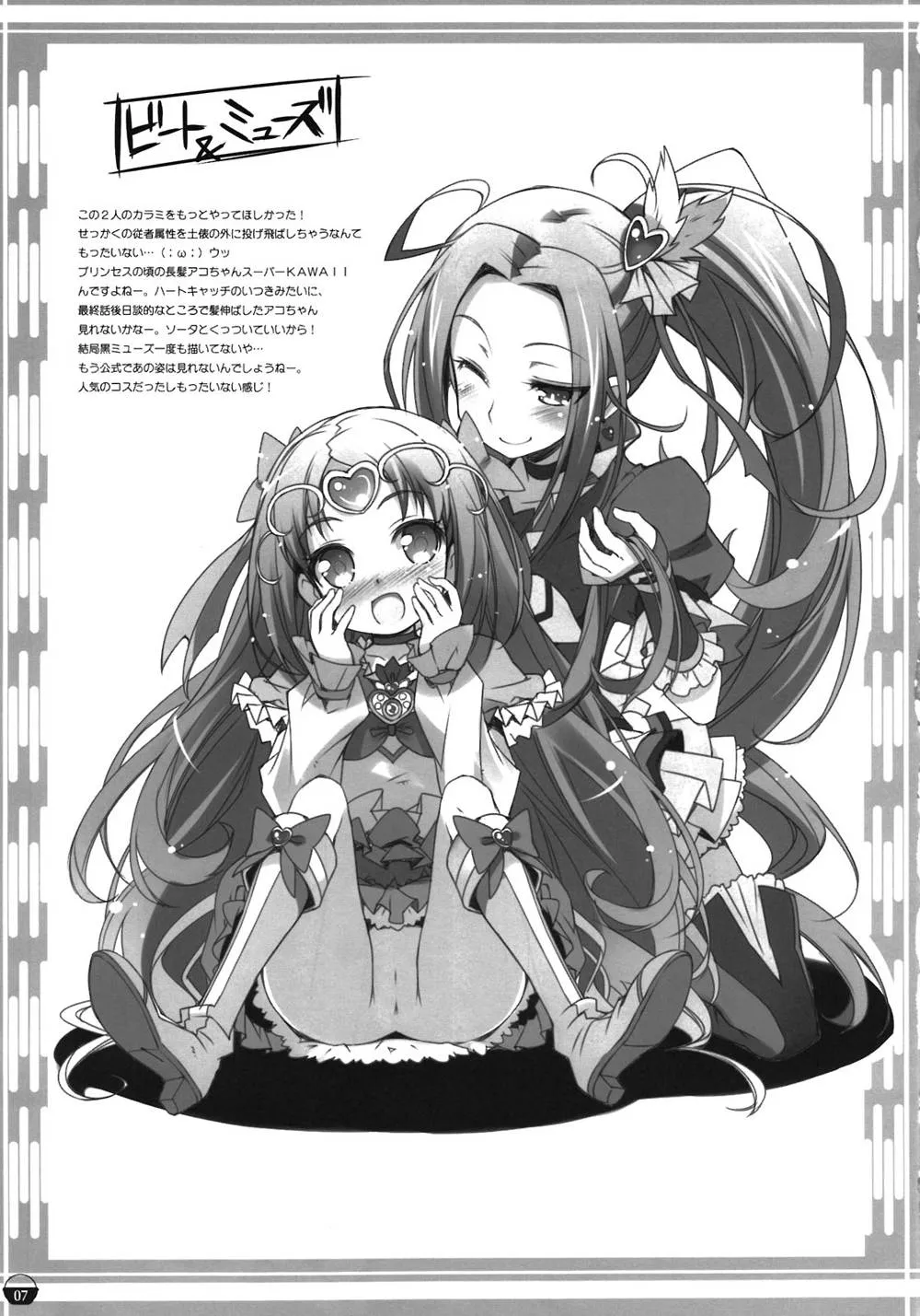 Mawaru PenguindrumSmile PrecureSuite PrecureTo Love-ru,Yaminabe Digital Life [Japanese][第7页]