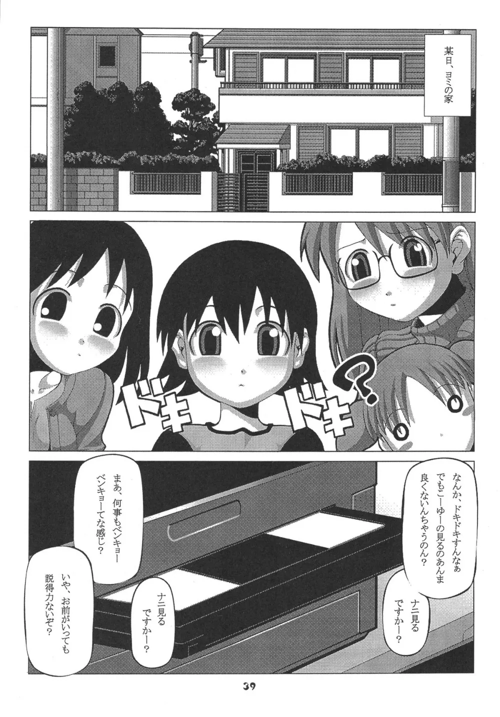 Azumanga Daioh,Love Cat DL Ban [Japanese][第39页]