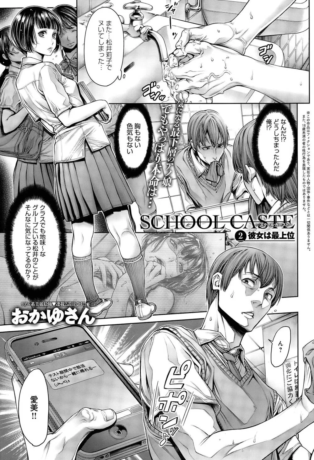 Original,School Caste Ch. 1-4 [Japanese][第11页]