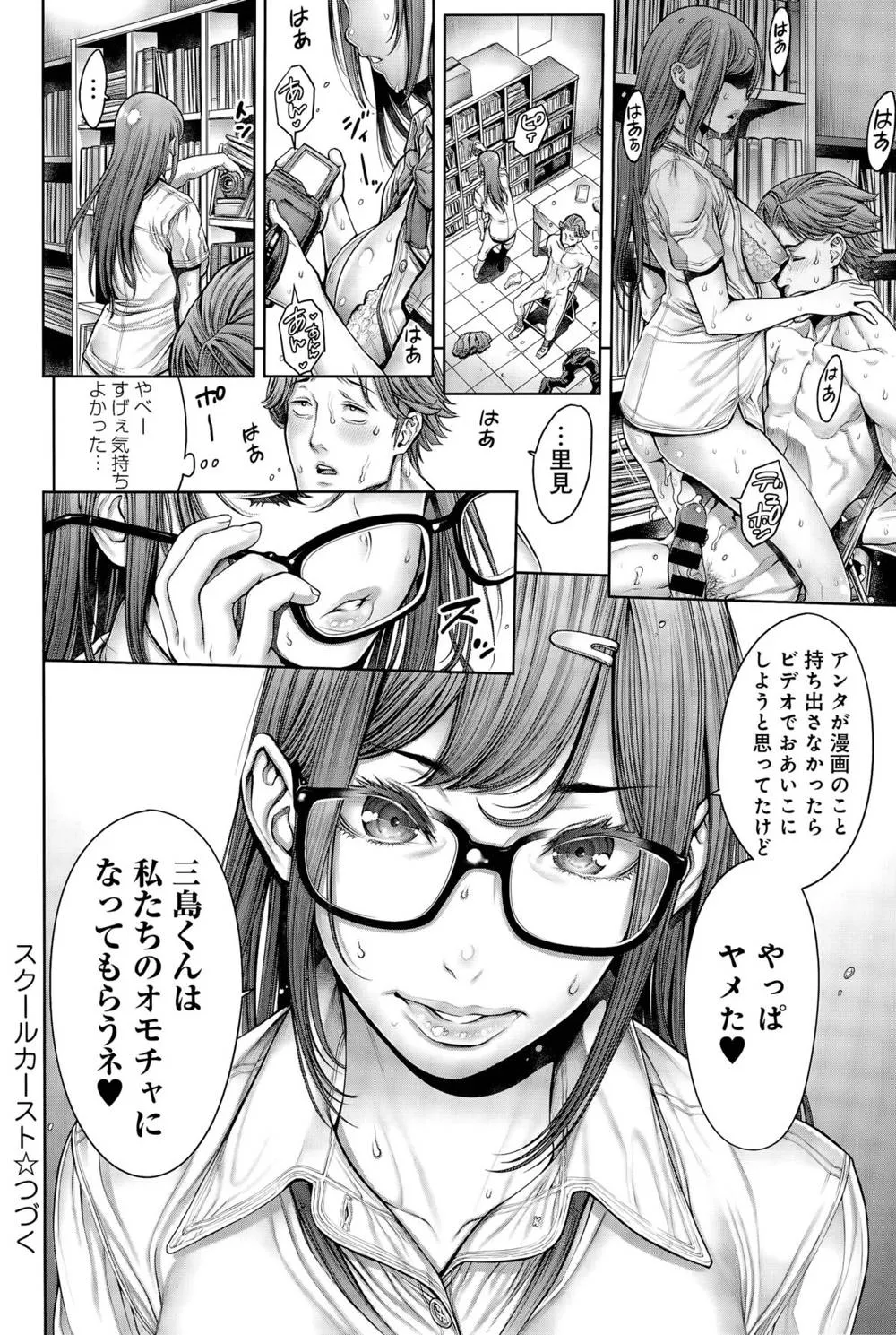 Original,School Caste Ch. 1-4 [Japanese][第60页]