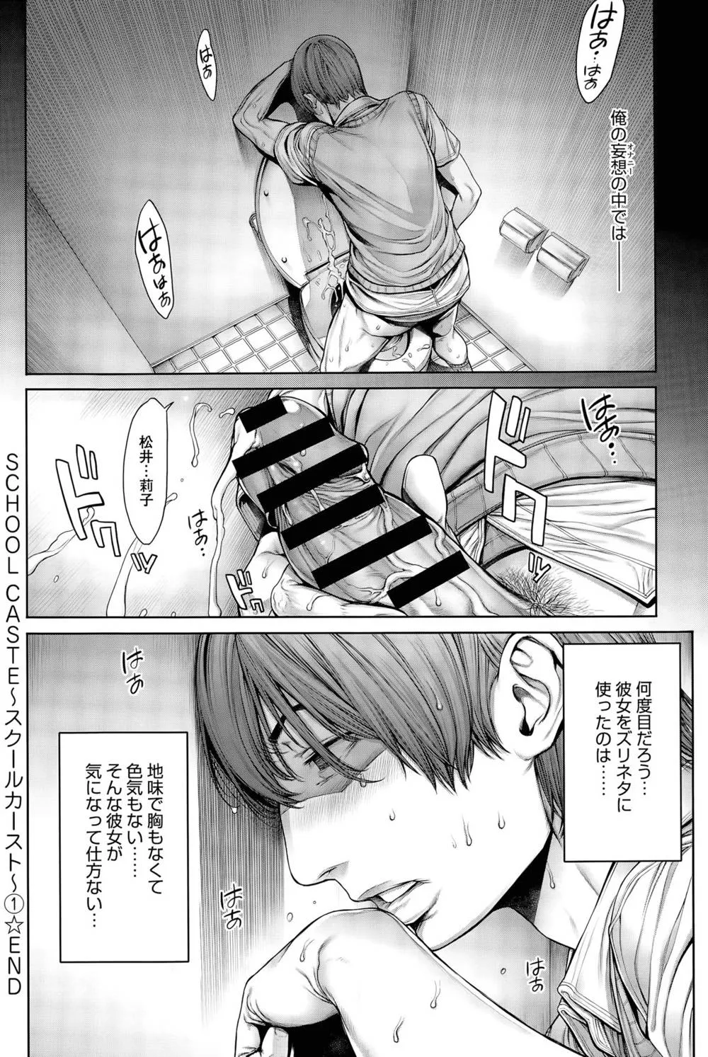 Original,School Caste Ch. 1-4 [Japanese][第10页]