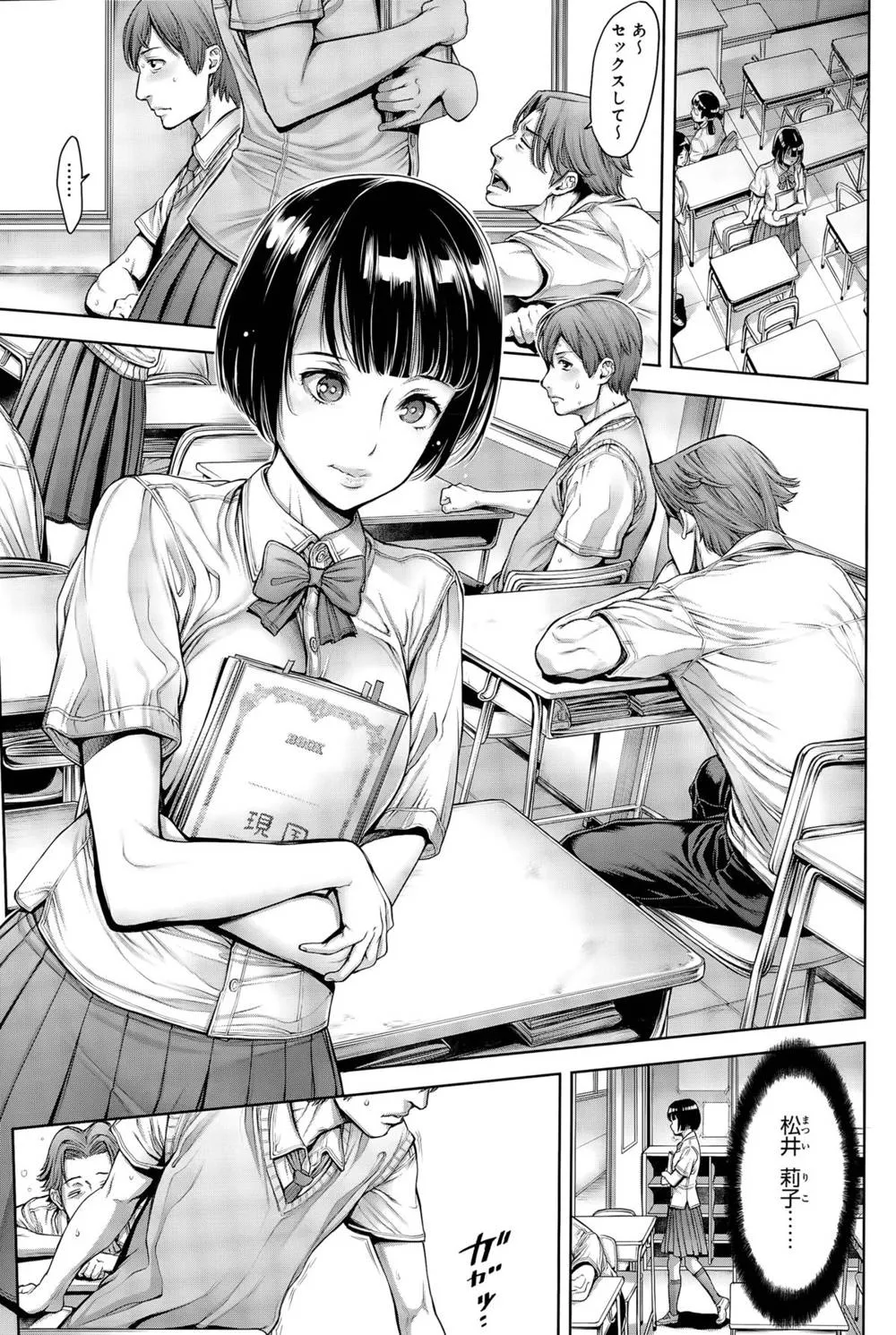 Original,School Caste Ch. 1-4 [Japanese][第3页]