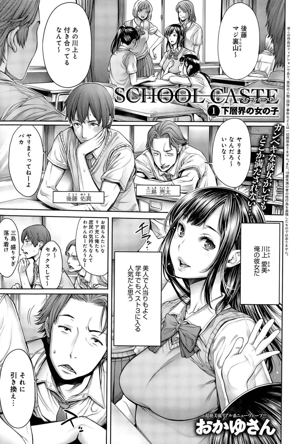 Original,School Caste Ch. 1-4 [Japanese][第1页]