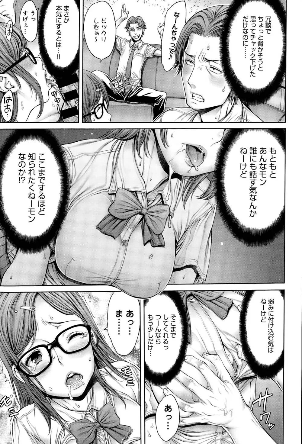 Original,School Caste Ch. 1-4 [Japanese][第37页]