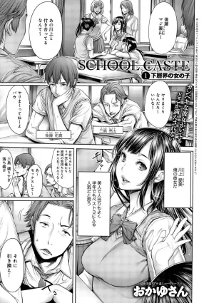 School Caste Ch. 1-4 [Japanese]