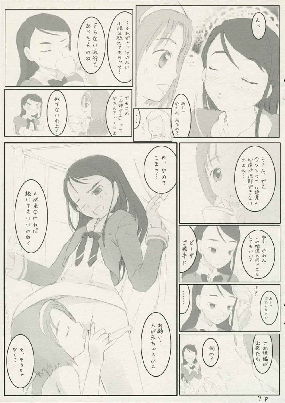 Pretty Cure,Futari Wa Aquamint [Japanese][第8页]