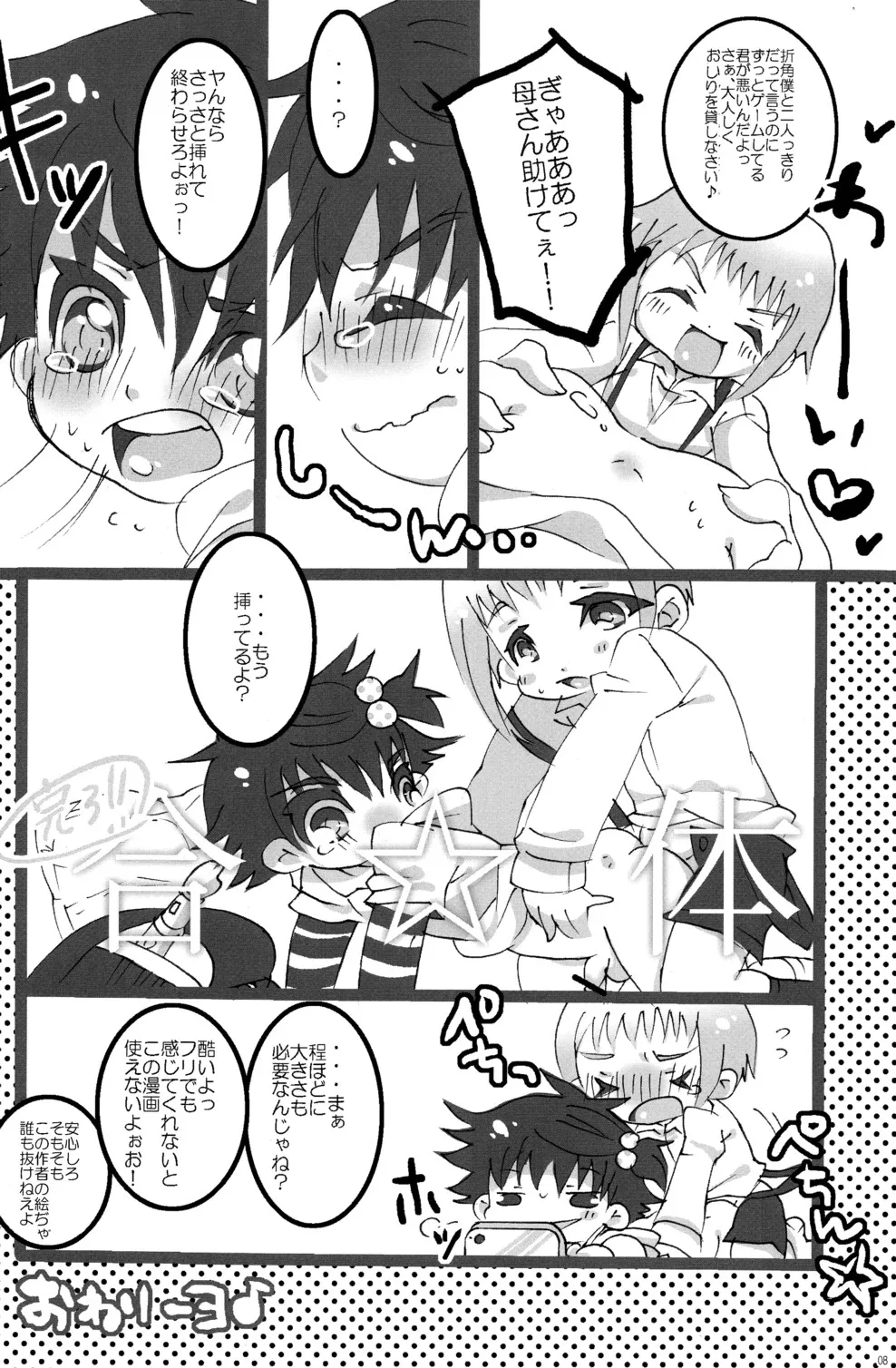 Original,Cute Anthology Shota X Shota [Japanese][第8页]