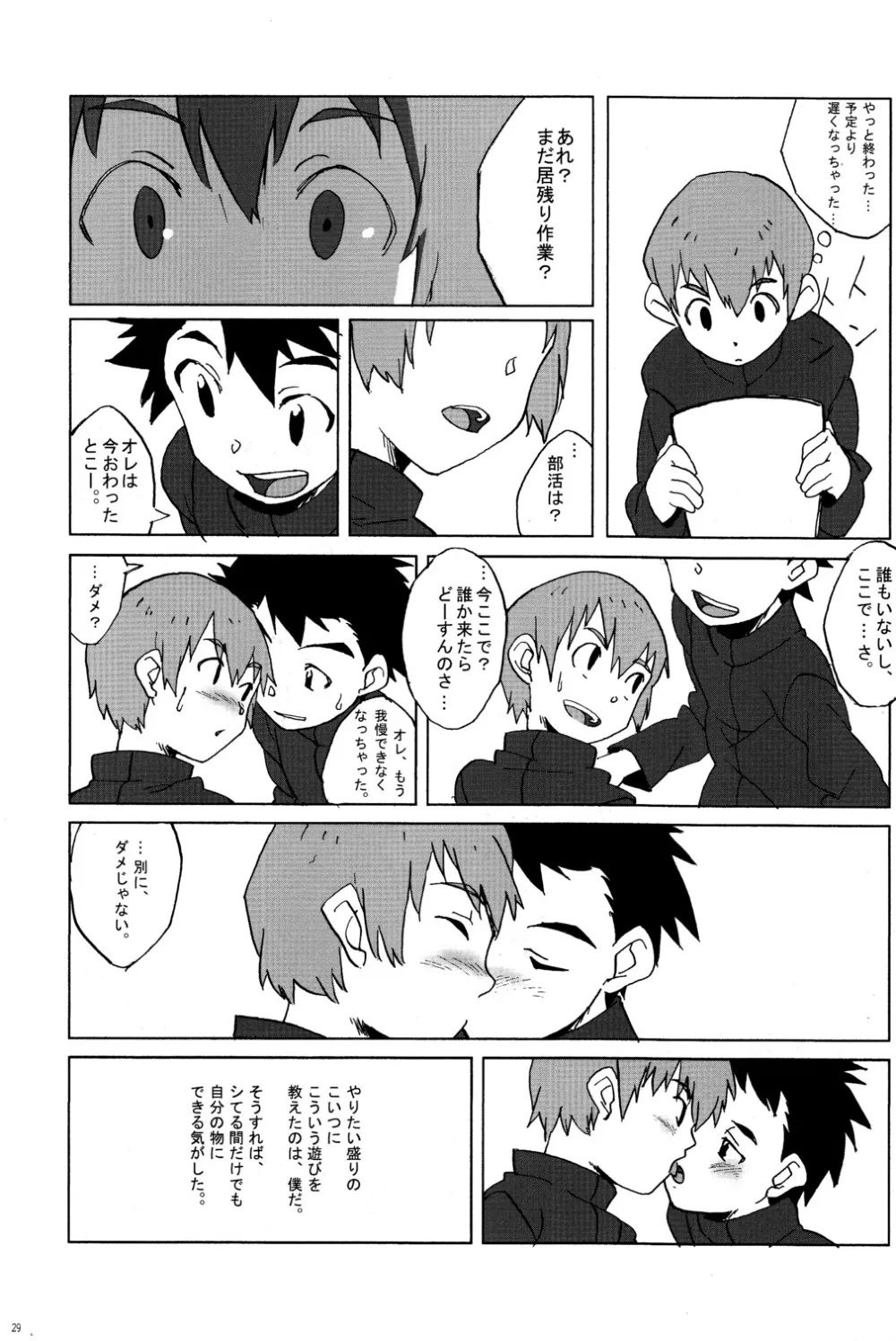 Original,Cute Anthology Shota X Shota [Japanese][第29页]