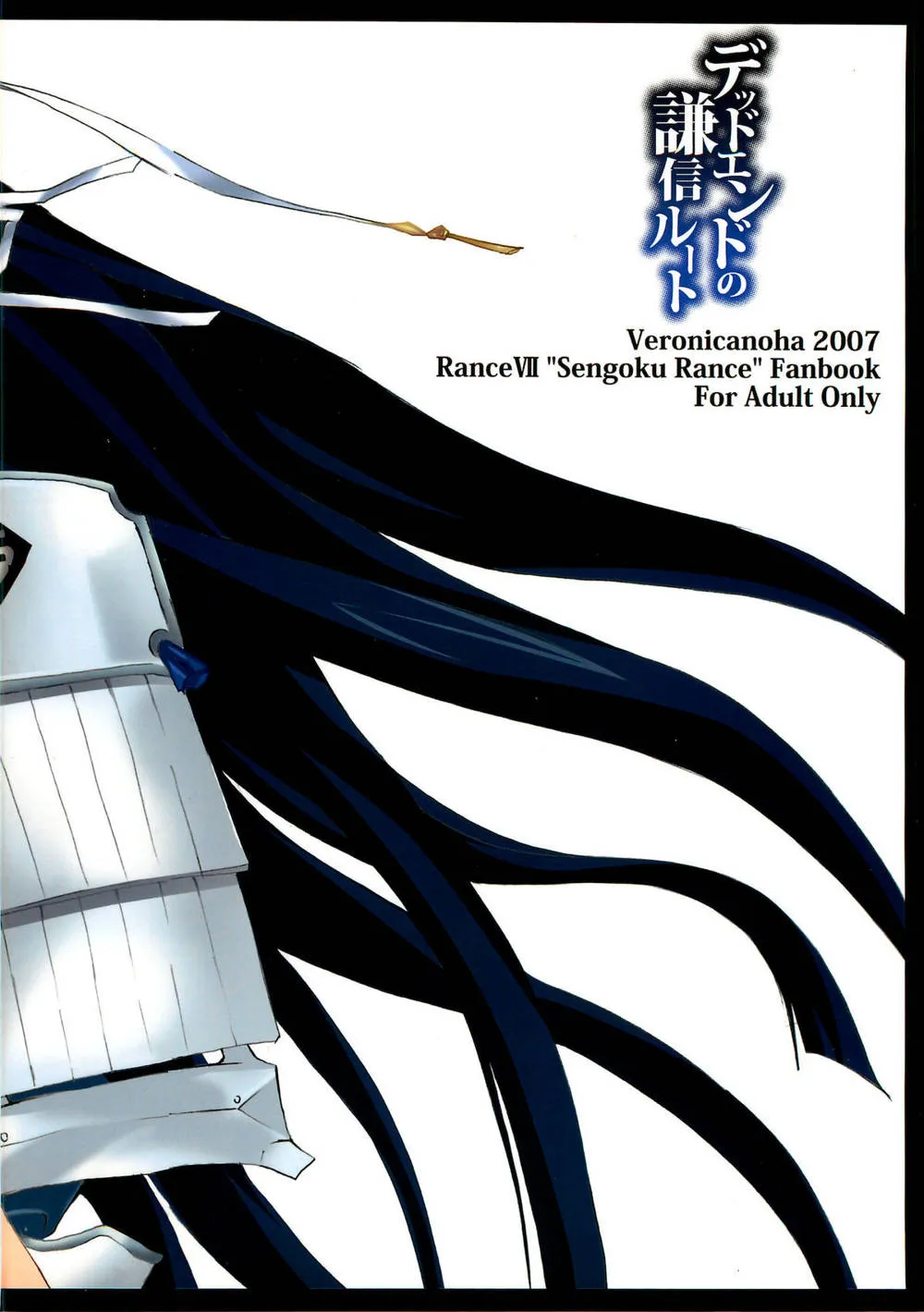 Rance,Dead End No Kenshin Route [Japanese][第29页]