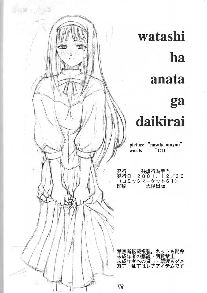 Tsukihime,Watashi Wa Anata Ga Daikirai [Japanese][第57页]