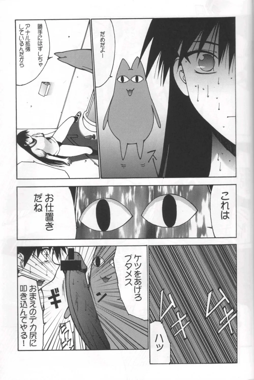 Azumanga Daioh,Nadomanga Nyuuoh [Japanese][第8页]