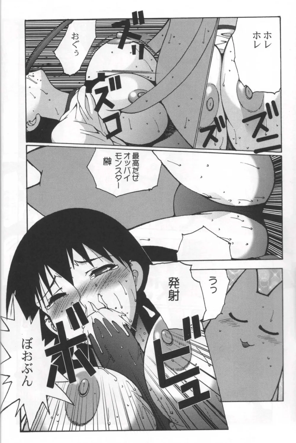 Azumanga Daioh,Nadomanga Nyuuoh [Japanese][第11页]