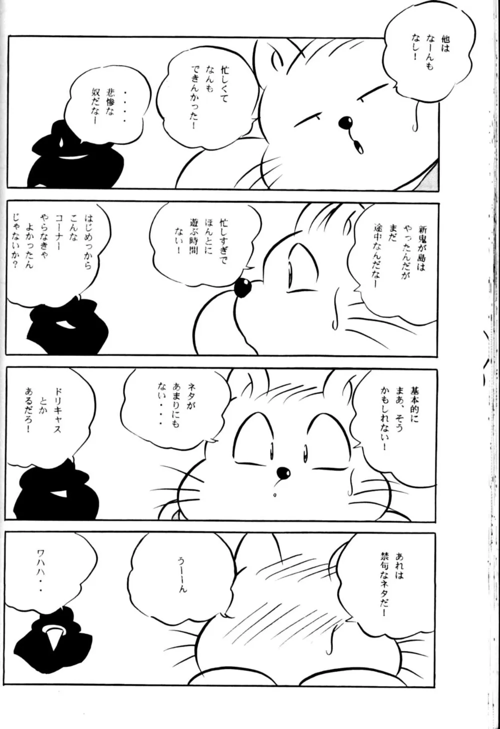 Ranma 12,CAT'S EYE [Japanese][第37页]