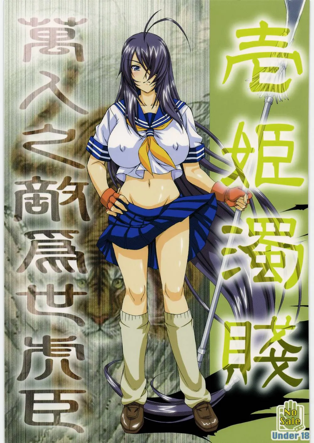 Ikkitousen,Ikkidakusen [Japanese][第1页]