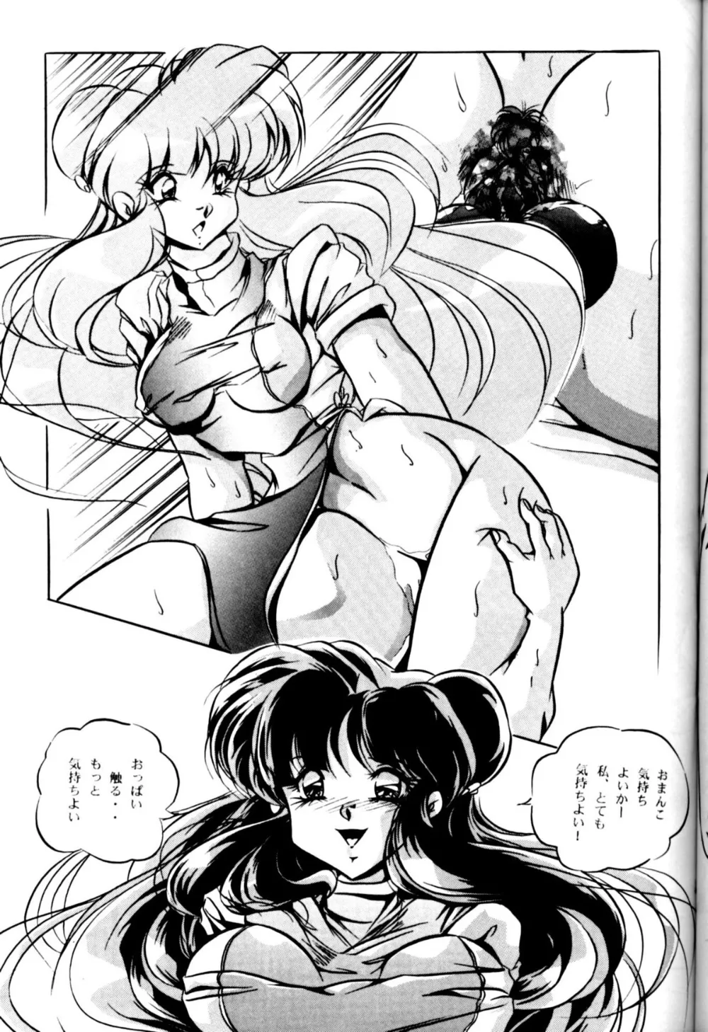 Ranma 12,CAT'S EYE [Japanese][第16页]