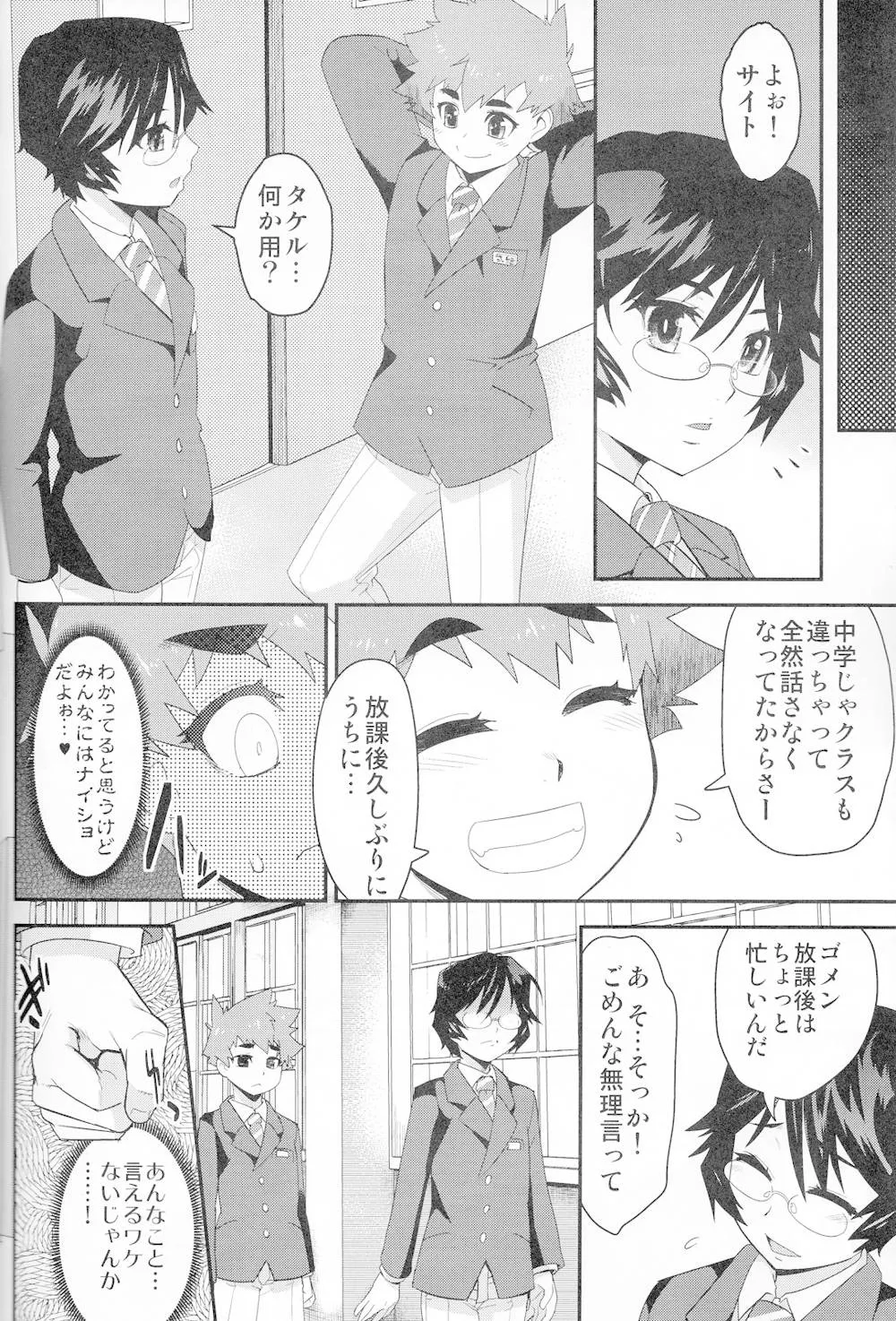 Original,Houkago No Rakuen Kamen Yuutousei To Hikikomori Shounen Vol:02 [Japanese][第23页]