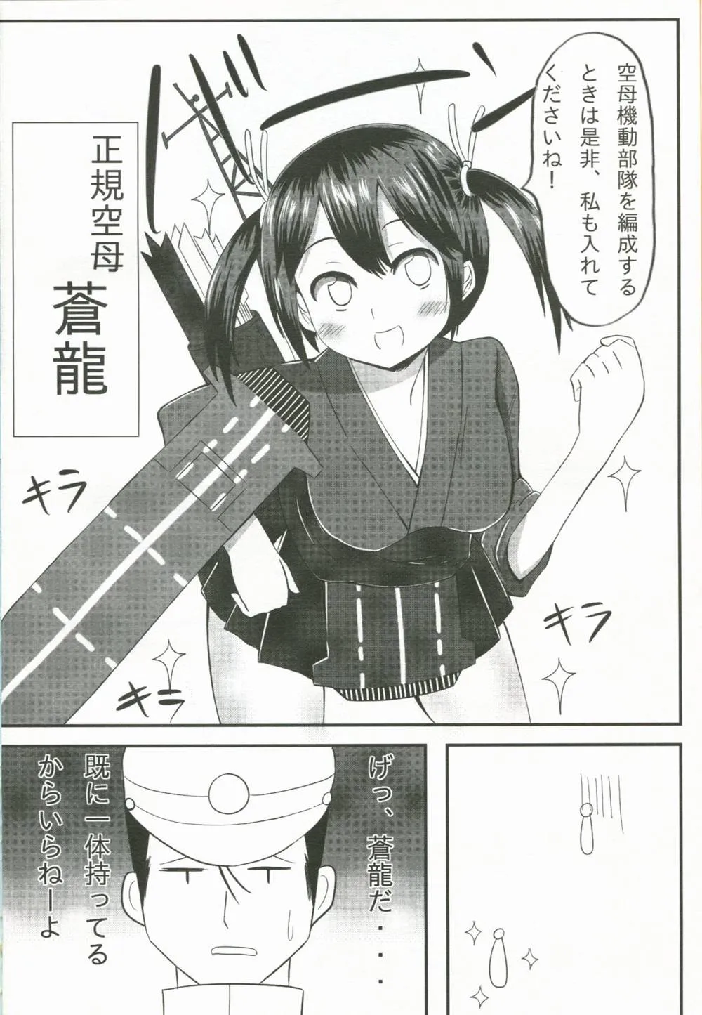 Kantai Collection,Yogoreta Nikousen [Japanese][第3页]