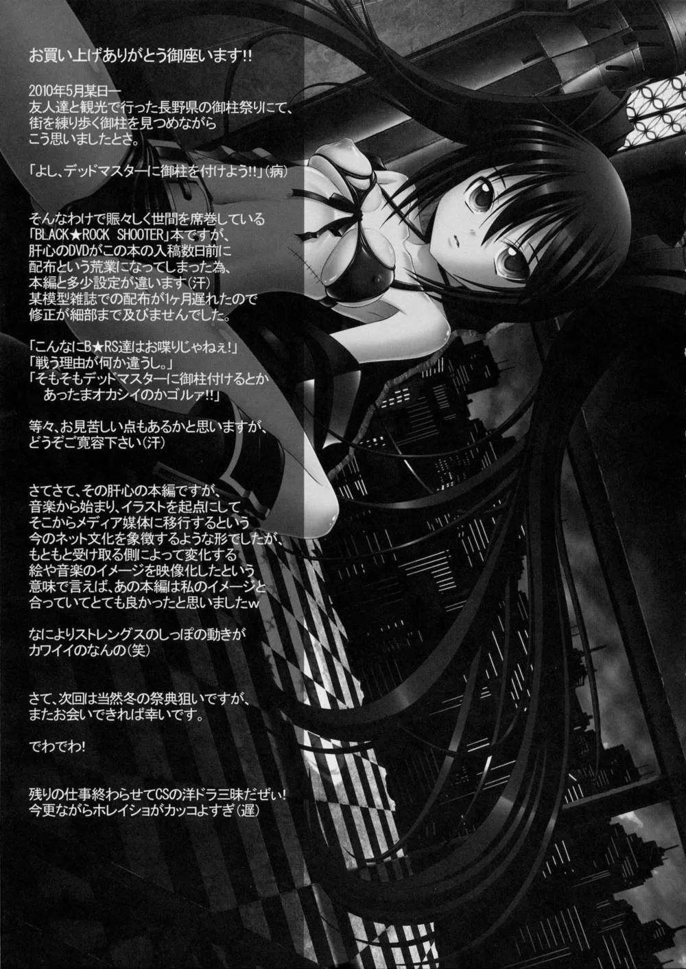 Black Rock Shooter,HOBBY'S BLOCK!!12 Reversing [Japanese][第36页]