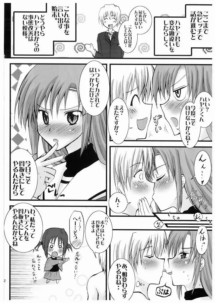 Hayate No Gotoku,Omodume BOX1 [Japanese][第14页]