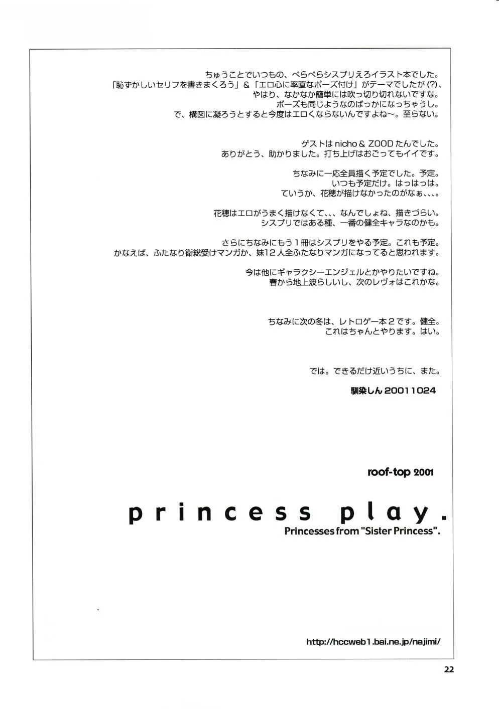 Sister Princess,Princess Play. [Japanese][第21页]