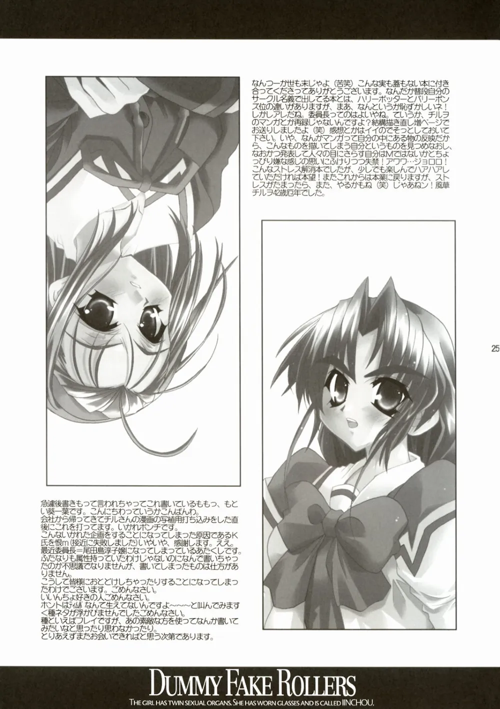 Muv-luv,Dummy Fake Rollers [Japanese][第24页]