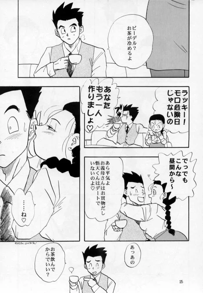 Dragon Ball,HOHETO [Japanese][第26页]