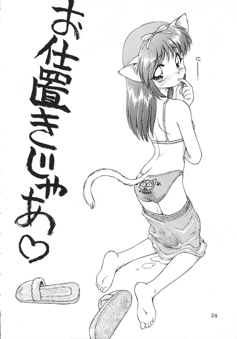 Original,Uwasa No Neko Shuukai [Japanese][第23页]