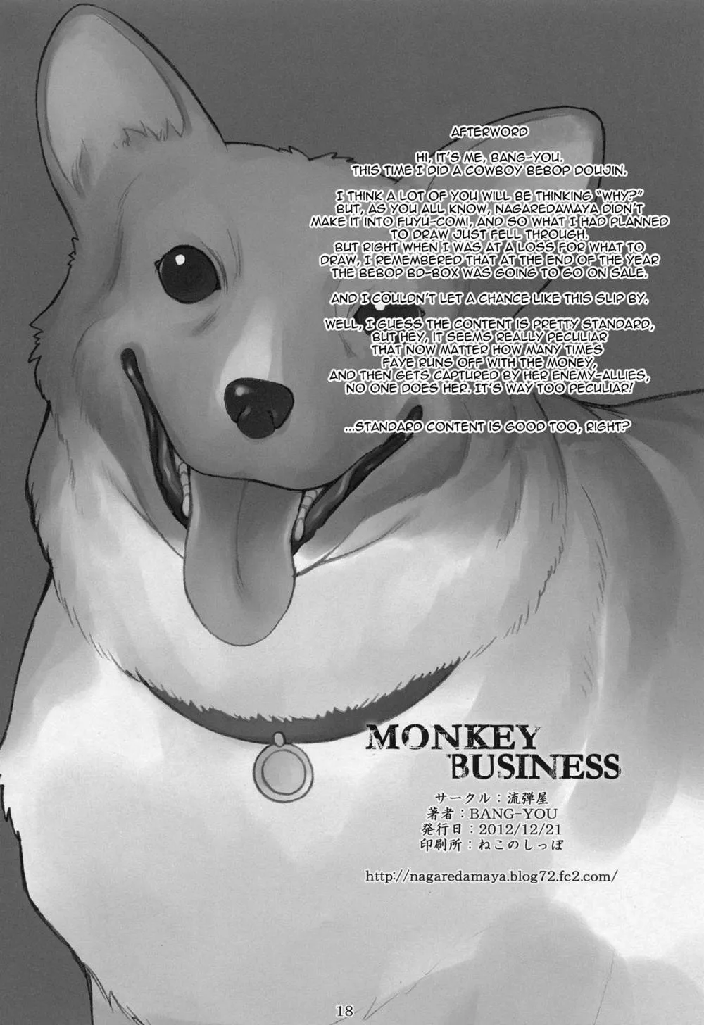 Cowboy Bebop,Monkey Business [English][第17页]