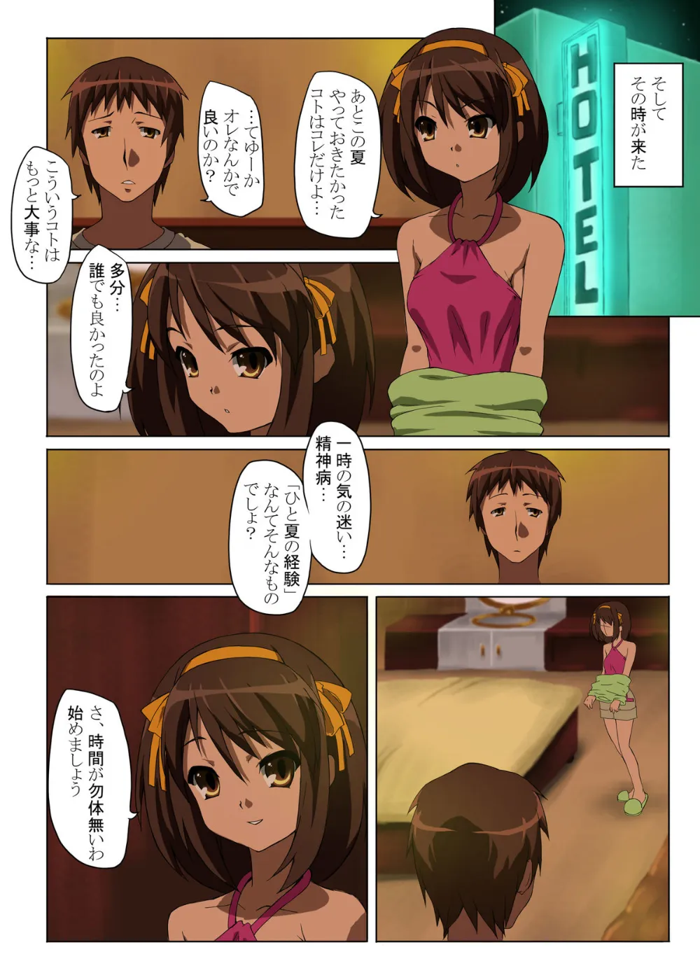 K-onThe Melancholy Of Haruhi Suzumiya,Endless Teidou [Japanese][第11页]