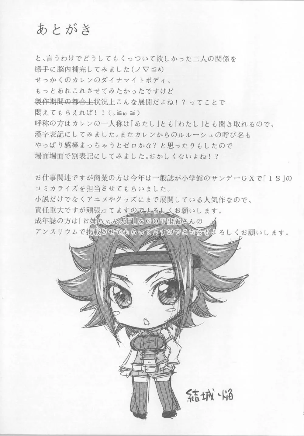 Code Geass,SENTIMENTAL KALLEN [Japanese][第24页]