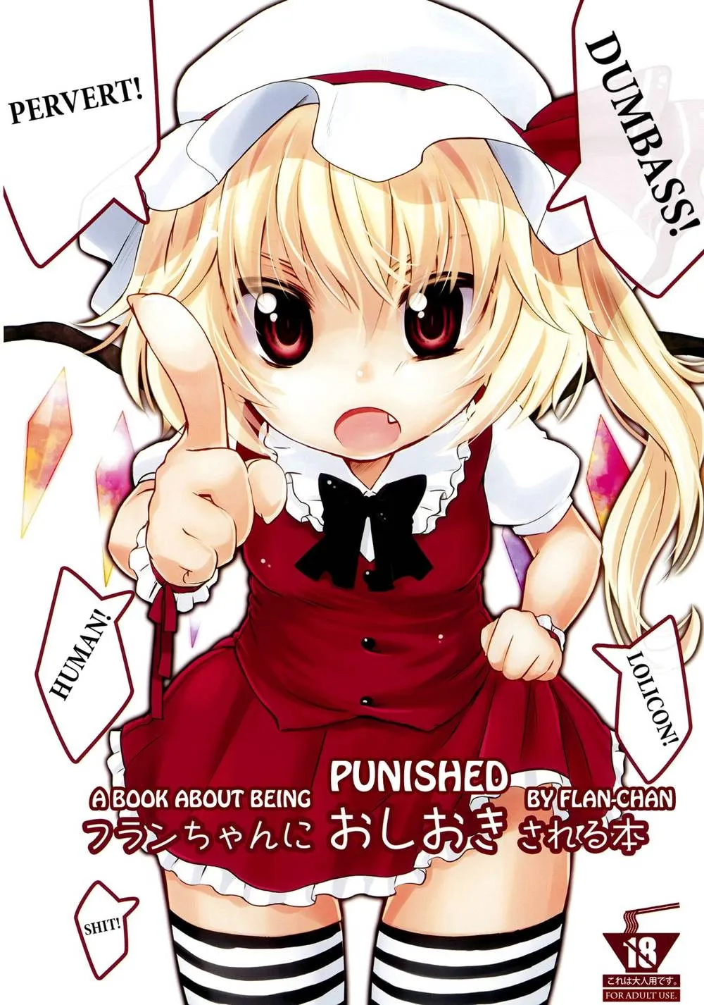 Touhou Project,Flan-chan Compilation! [English][第39页]