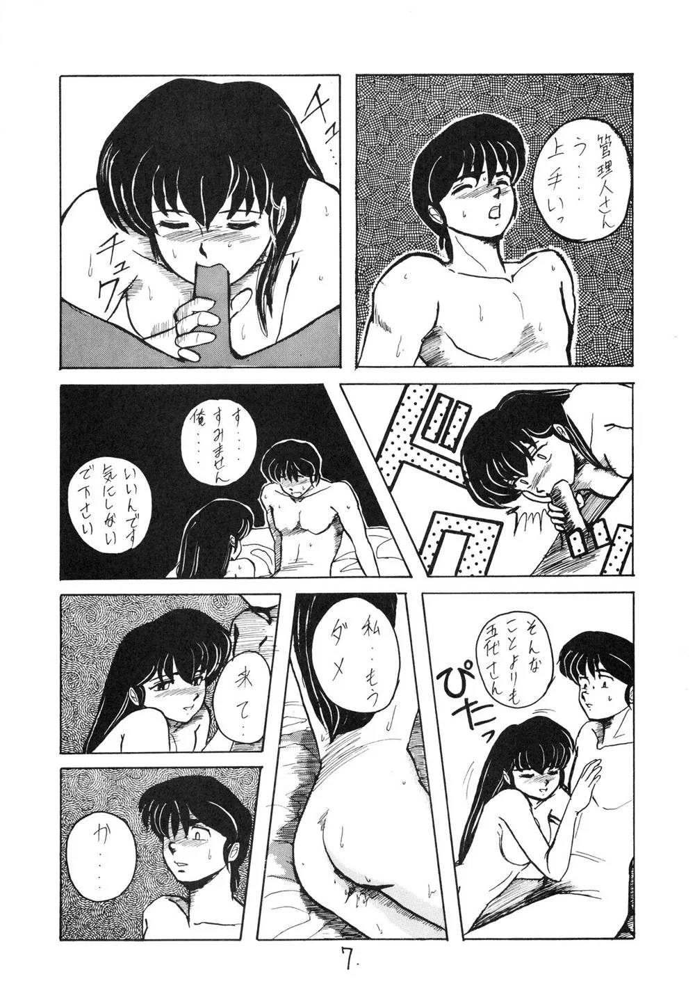 Maison Ikkoku,IKKOKUKAN ROOM No.0 VOLUME VII [Japanese][第7页]