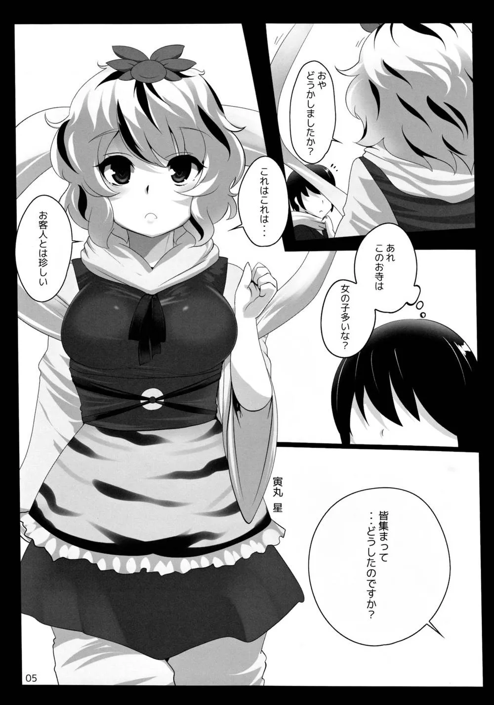 Touhou Project,Touhou Derebitch 11 [Japanese][第4页]