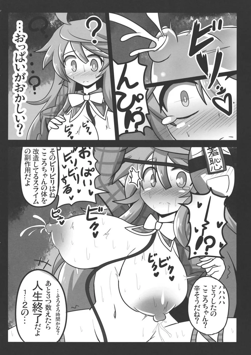 Touhou Project,Tougenkyou Engi [Japanese][第23页]