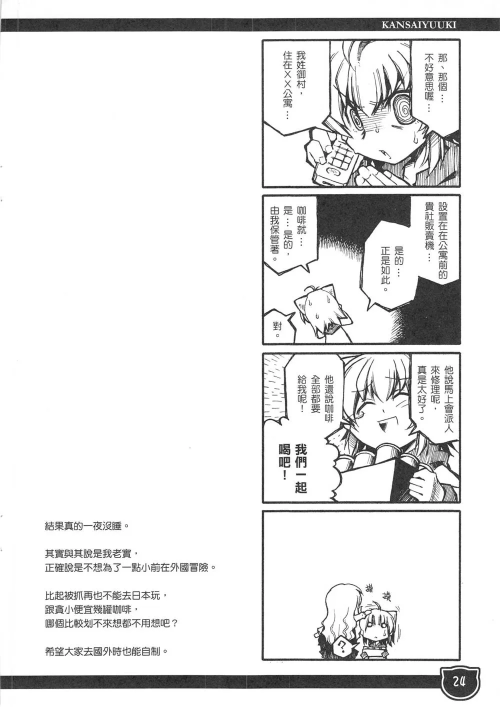 Original,関西遊記 [Chinese][第24页]