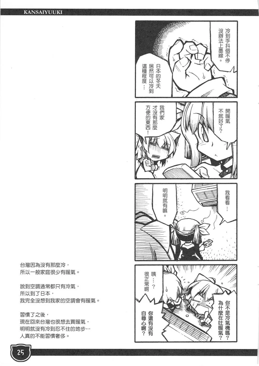 Original,関西遊記 [Chinese][第25页]