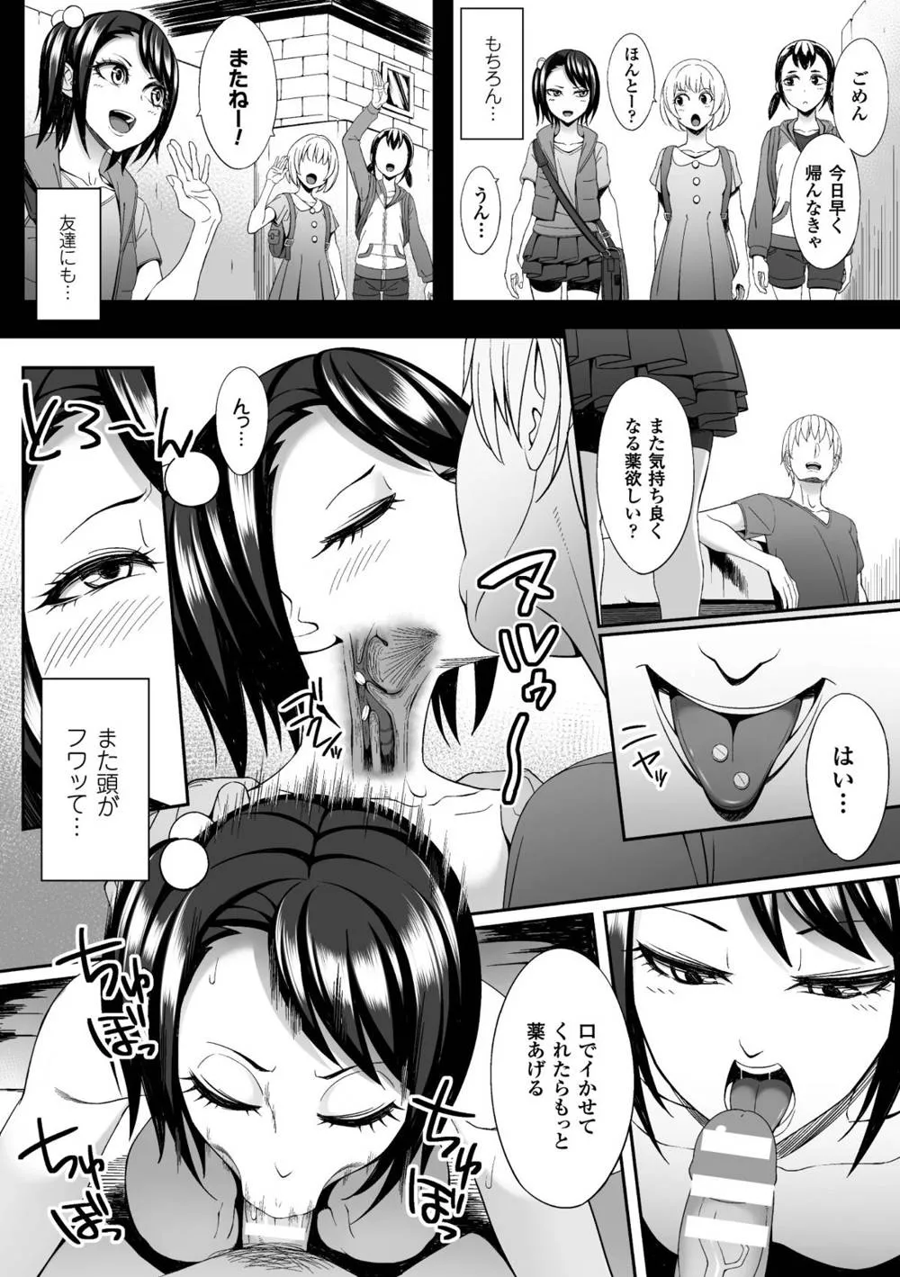 Original,2D Comic Magazine Kusurizuke SEX De Keiren Ahegao Acme! Vol. 2 [Japanese][第13页]