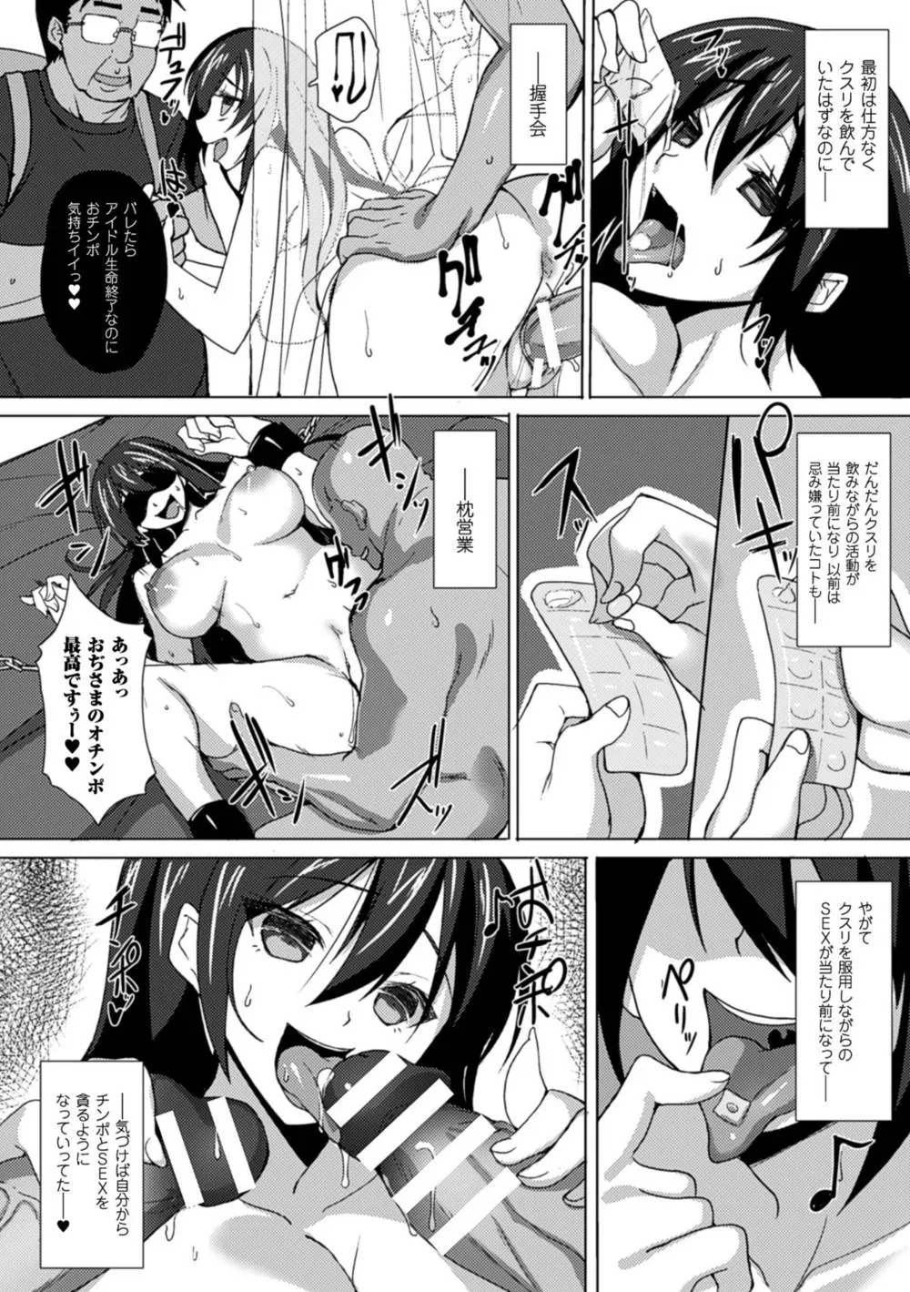 Original,2D Comic Magazine Kusurizuke SEX De Keiren Ahegao Acme! Vol. 2 [Japanese][第37页]